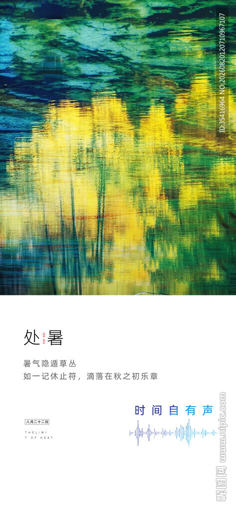 处暑