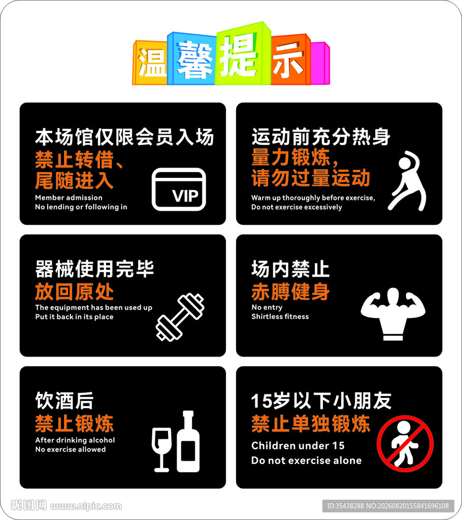 场馆温馨提示集合