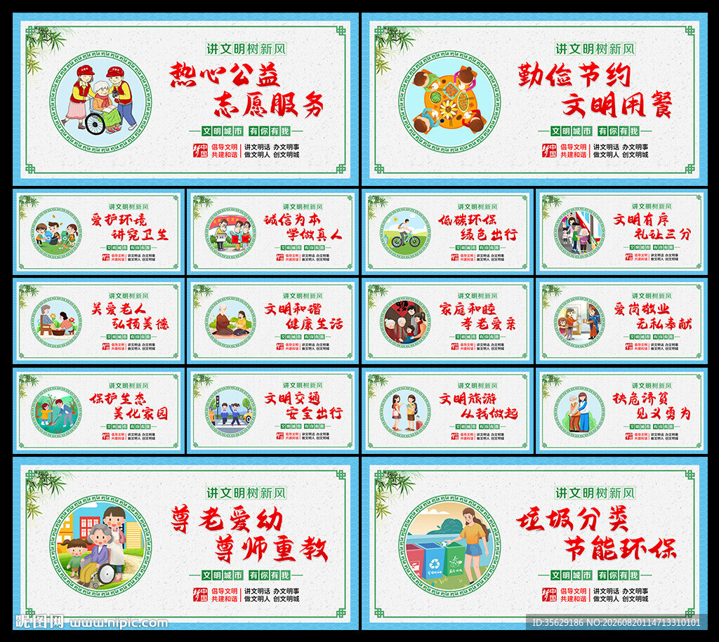 文明城市宣传栏
