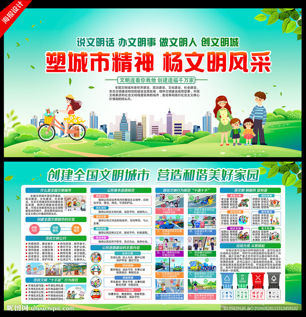 讲文明树新风宣传栏