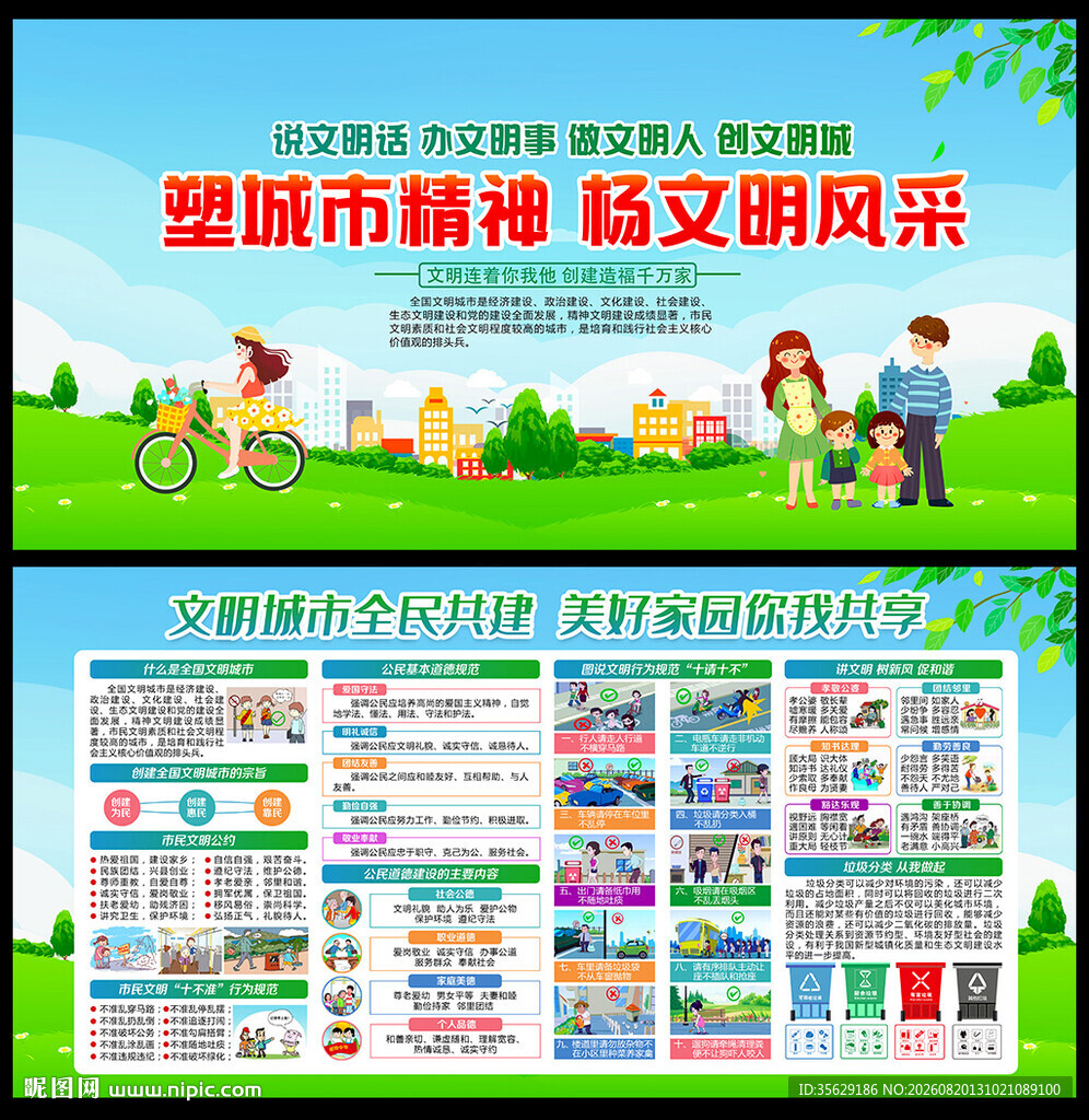 文明城市