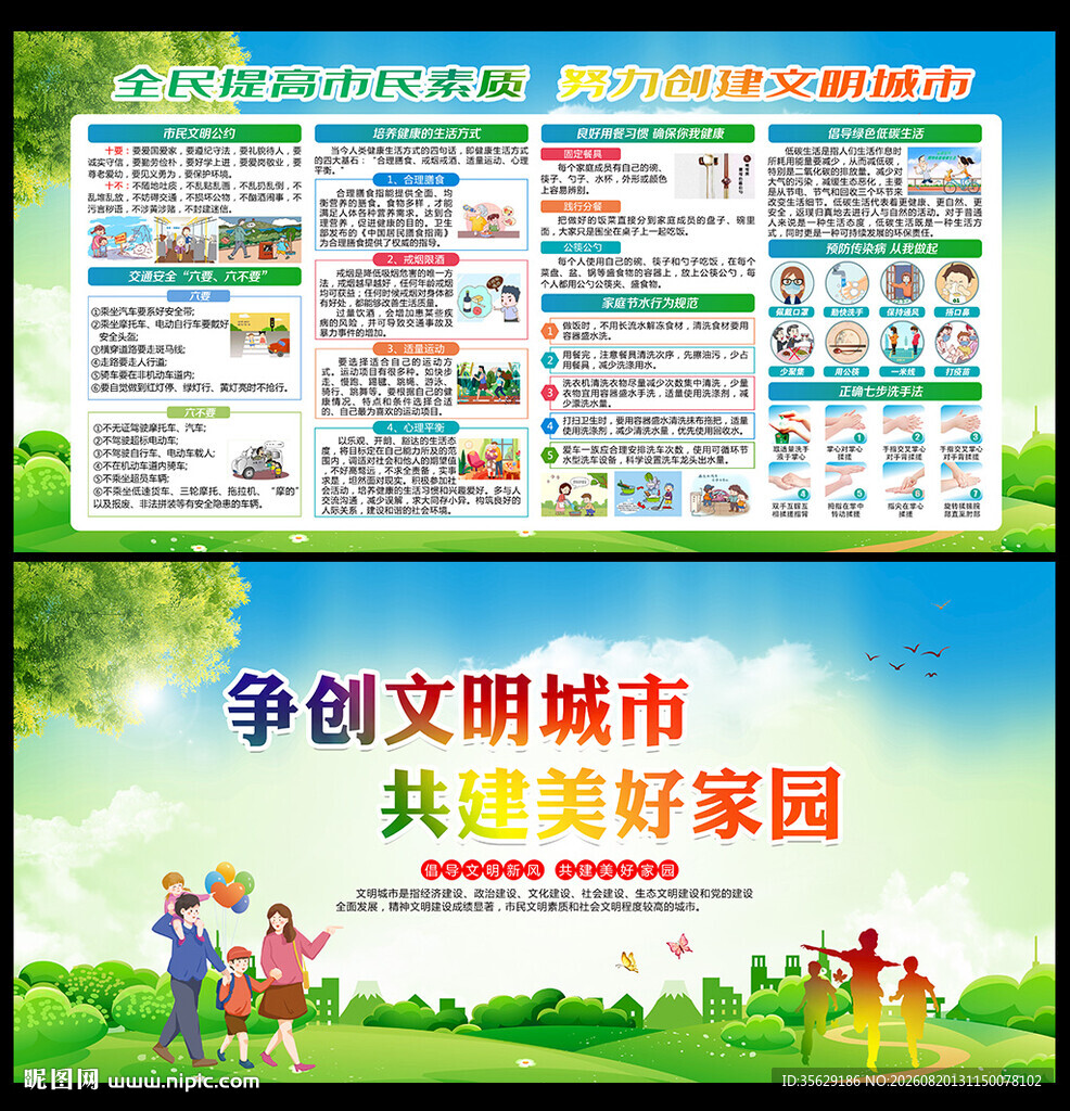 讲文明树新风