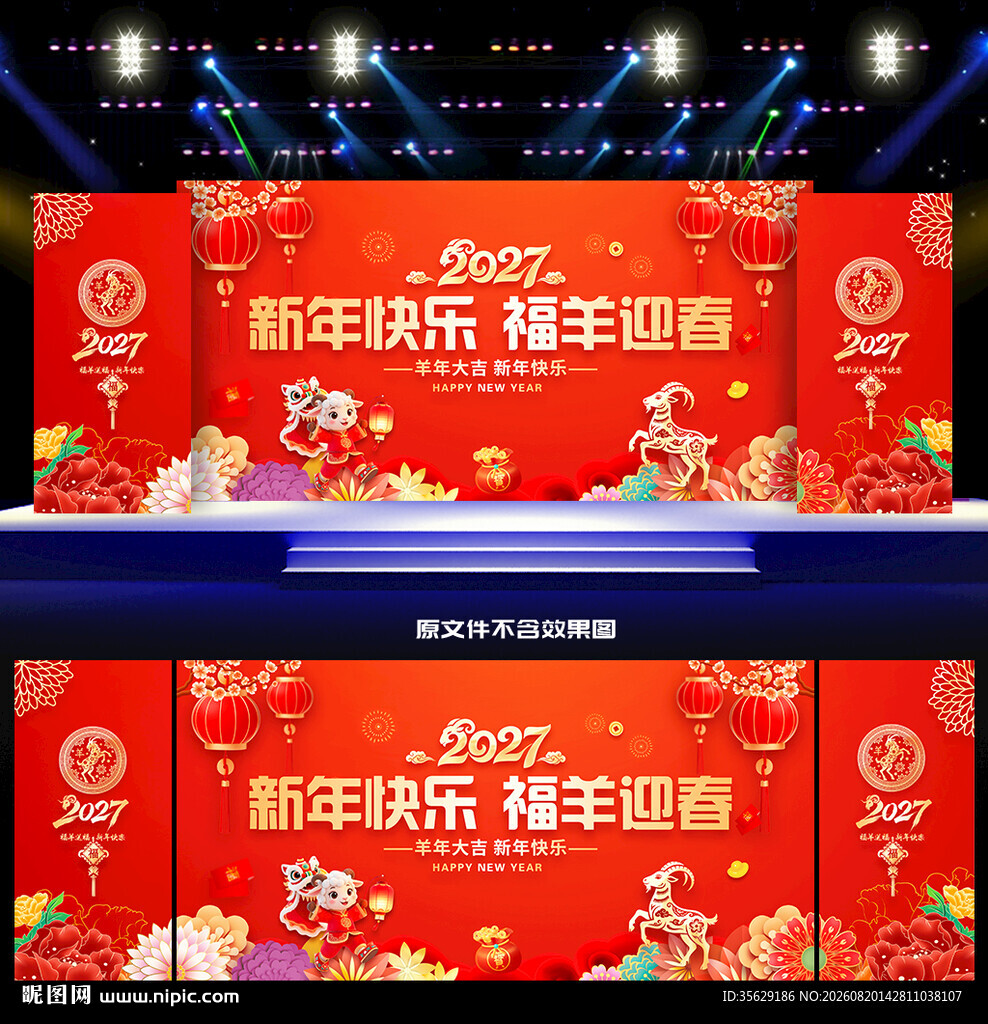 2027年新年舞台背景