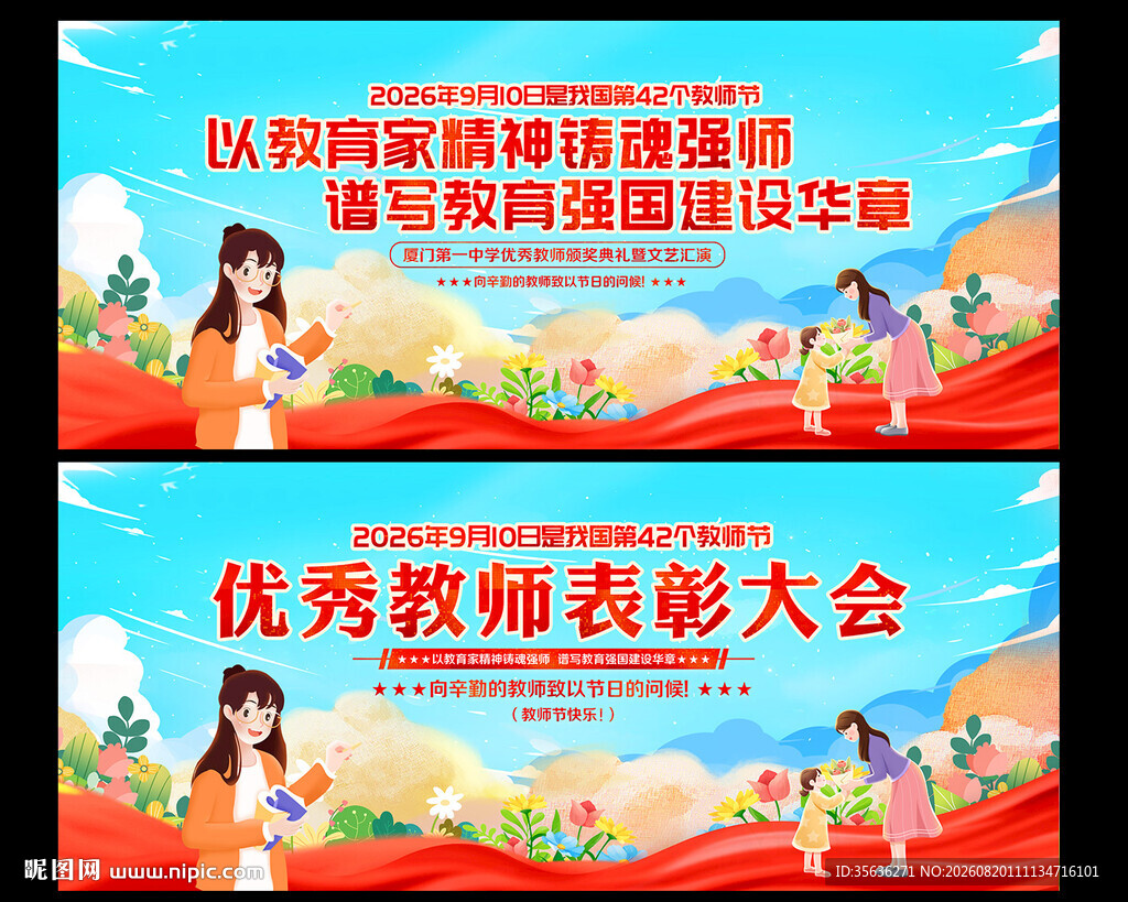教师节 致敬教师