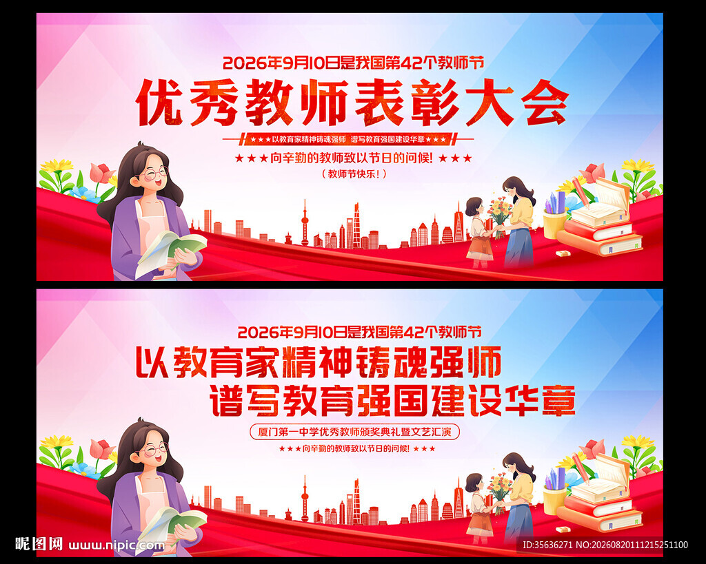 感恩教师节