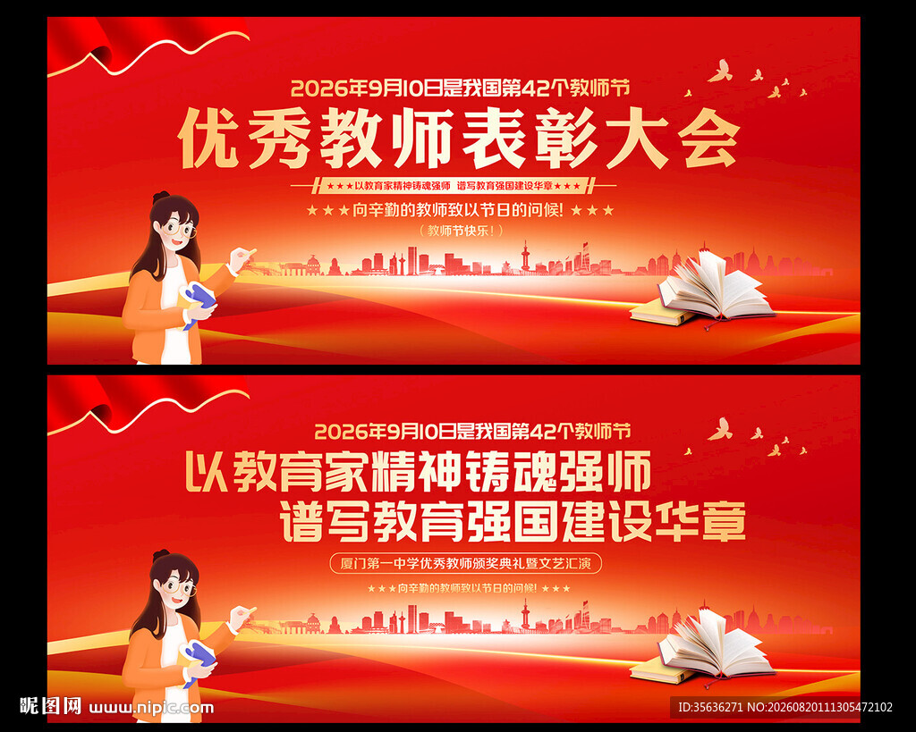 优秀教师表彰大会