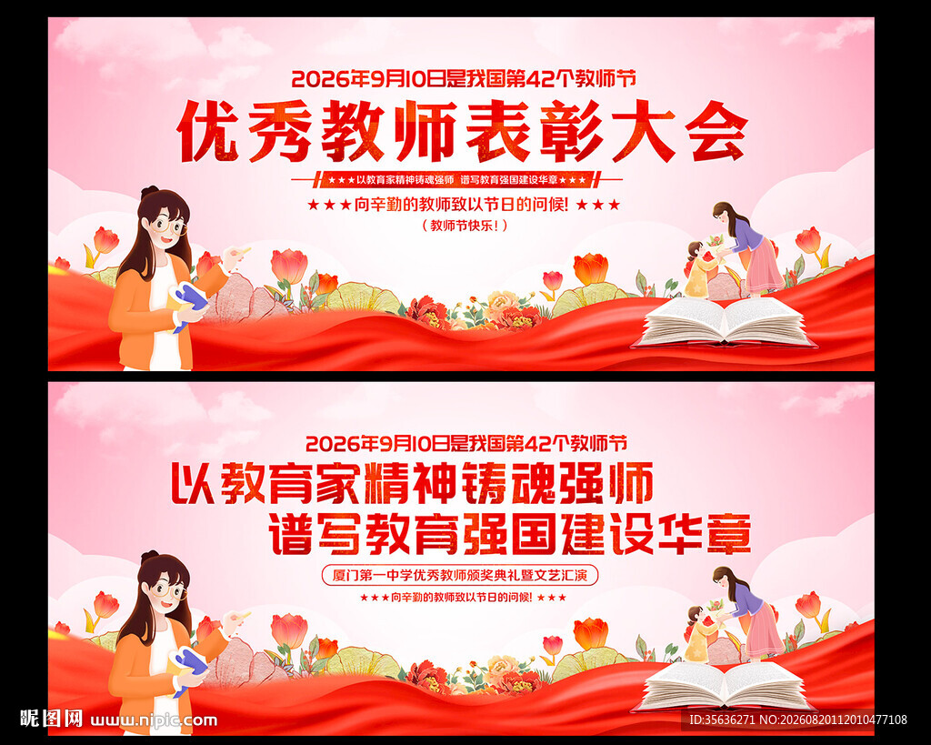 2026教师节