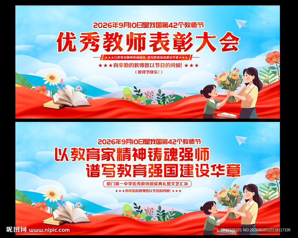 教师节快乐