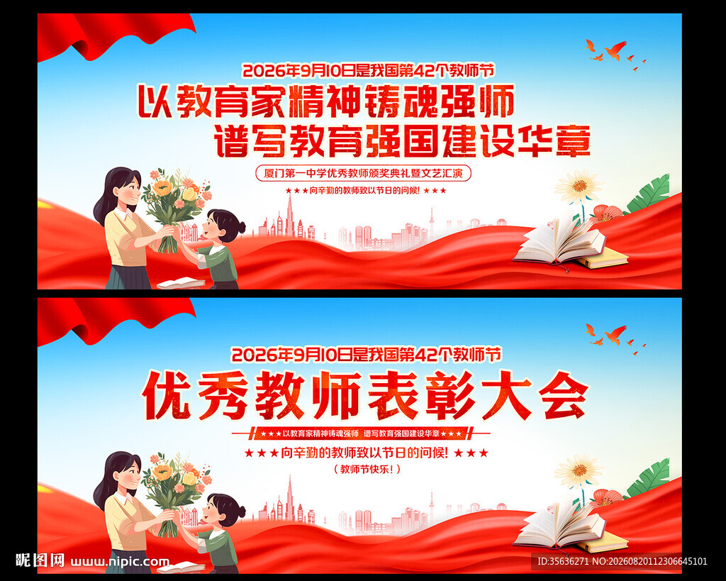 教师节颁奖