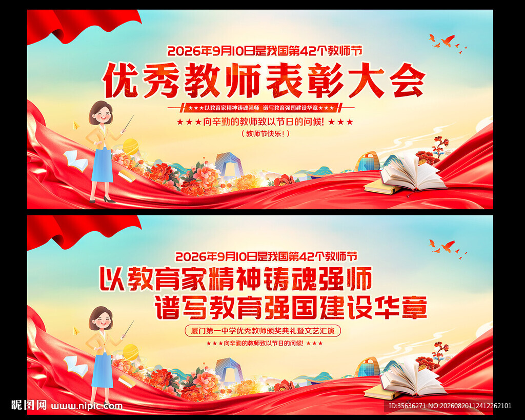 教师节表彰大会