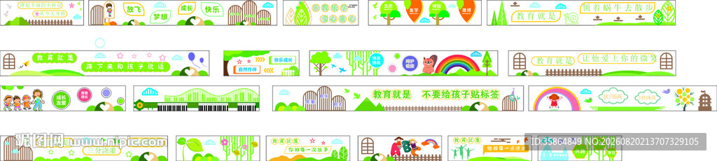 幼儿园文化墙