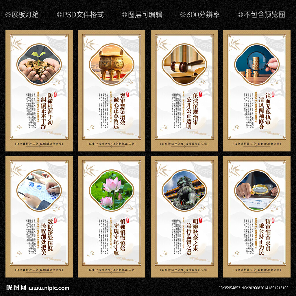 审计文化展板