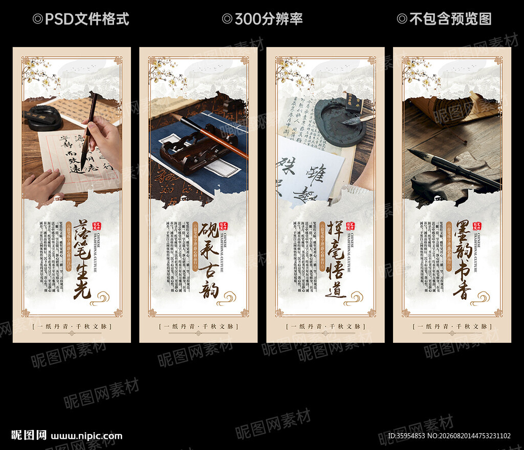 书法展板