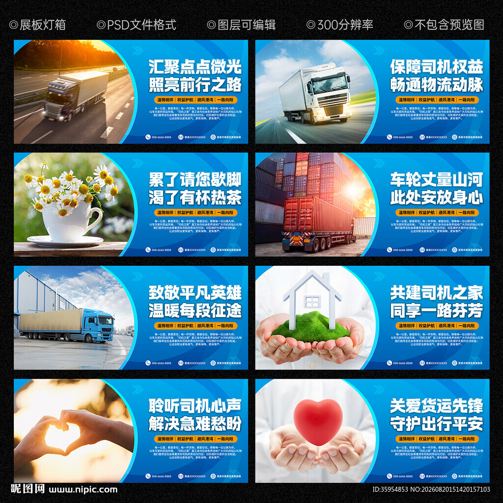 司机之家文化墙