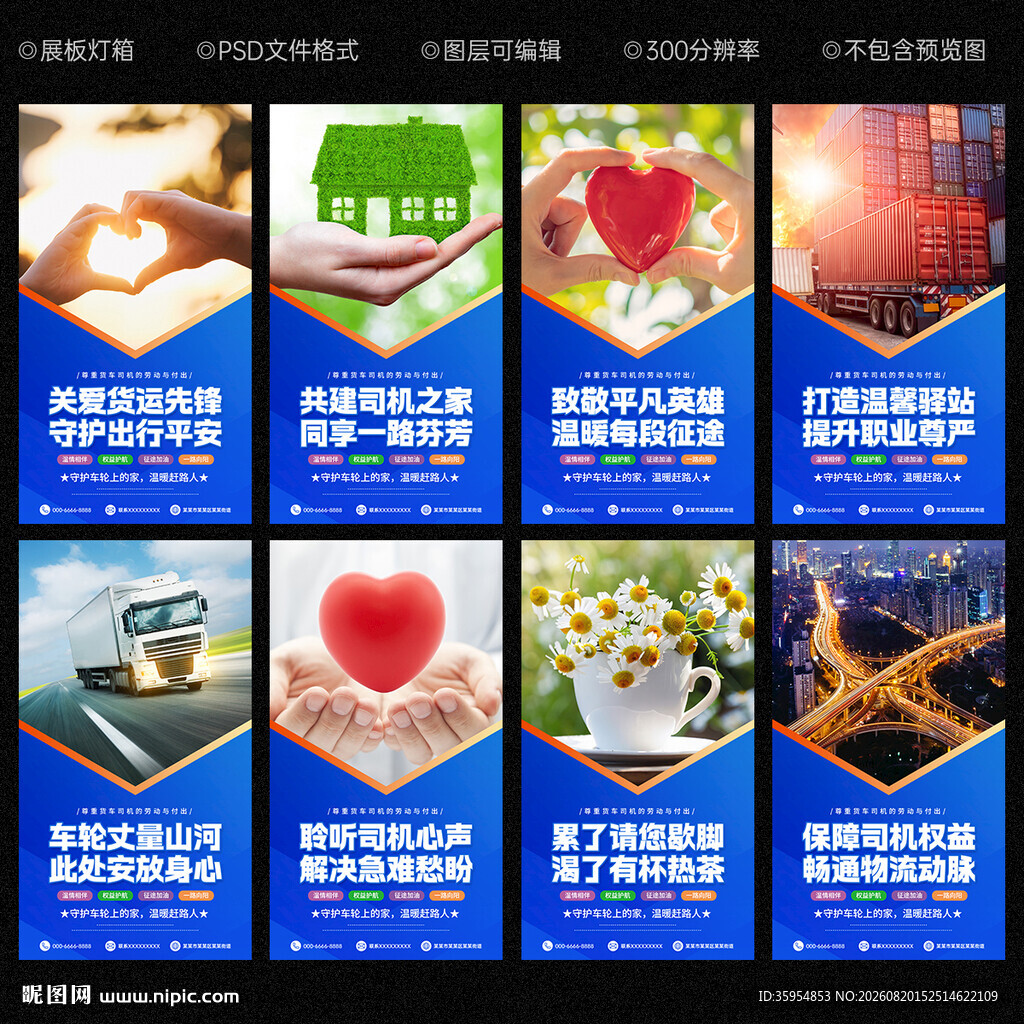 司机之家文化墙