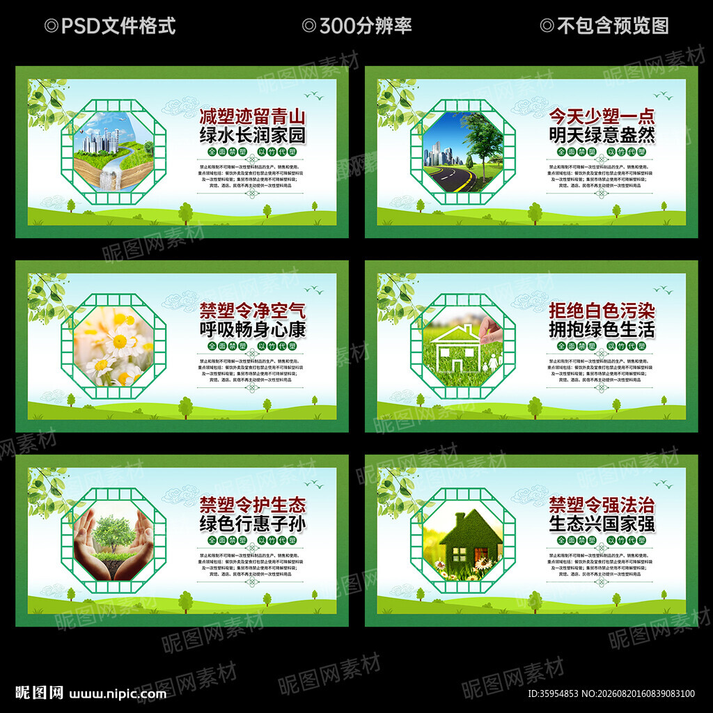 禁塑令