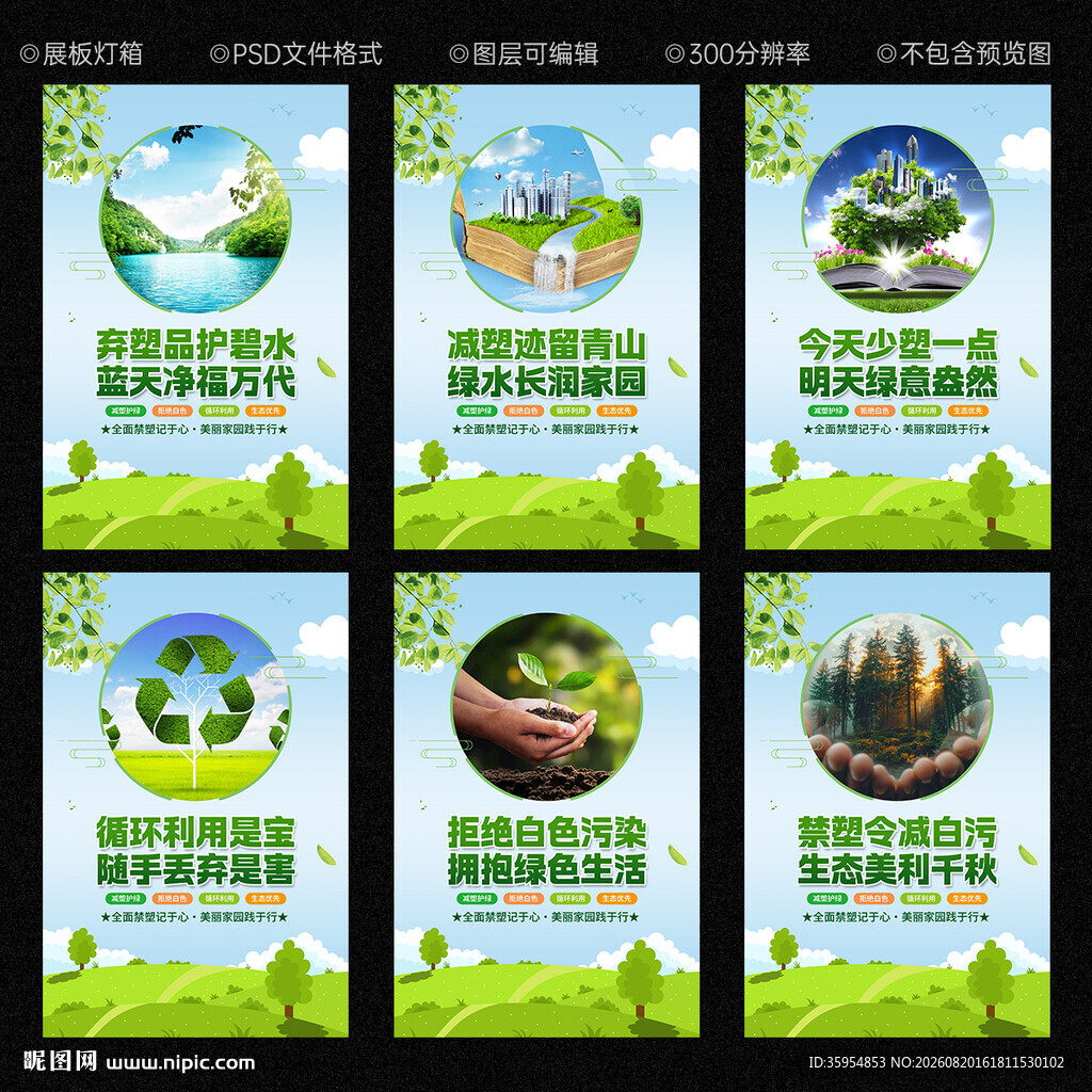 禁塑令