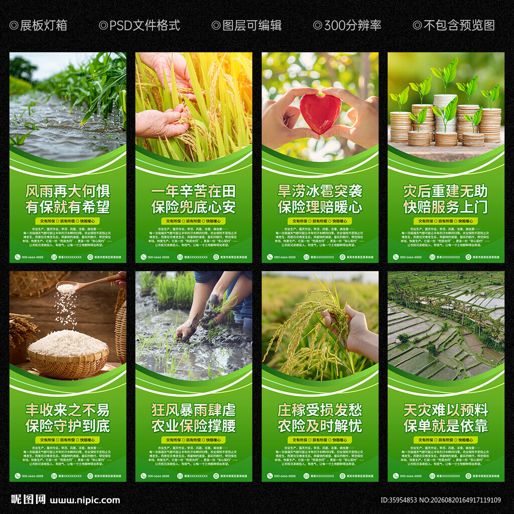 农业保险