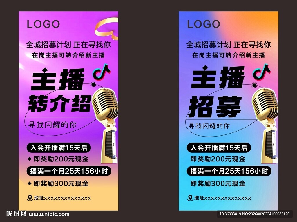 主播招募 招聘 招募令 