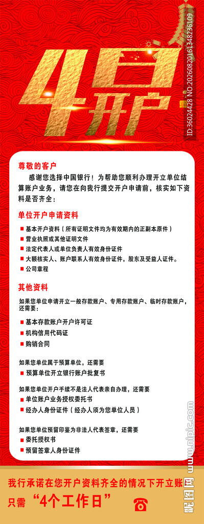 银行开户套餐介绍