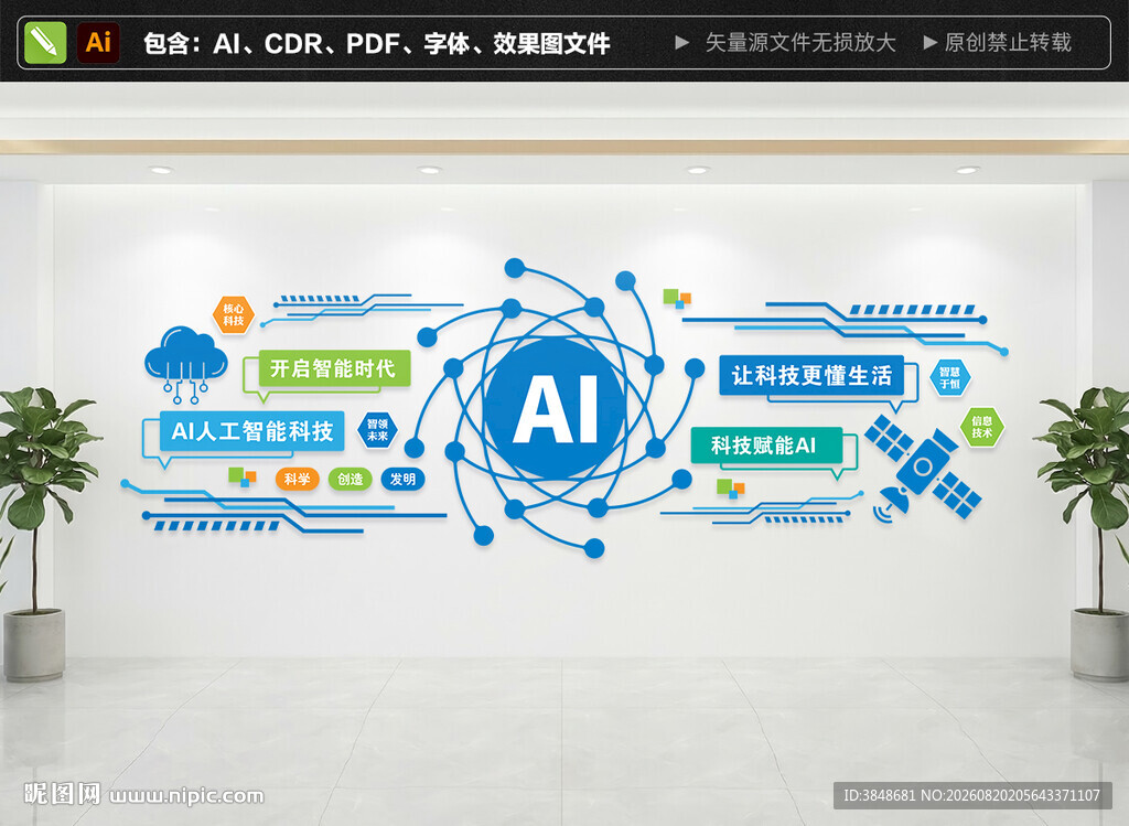 AI人工智能科技文化墙