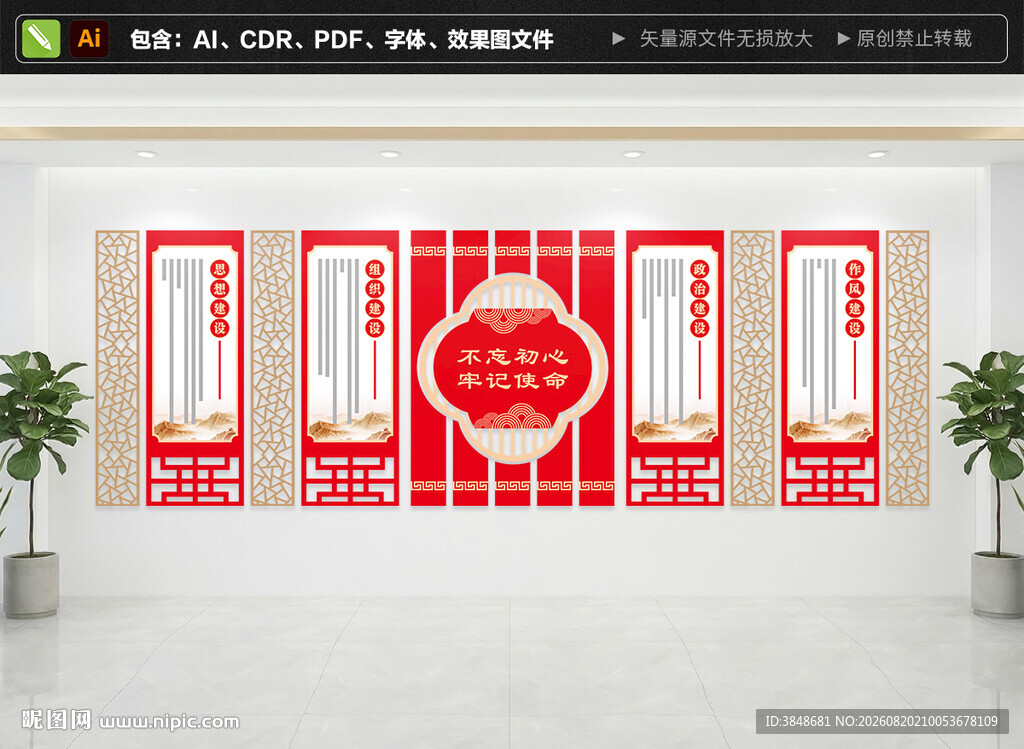 党建文化墙