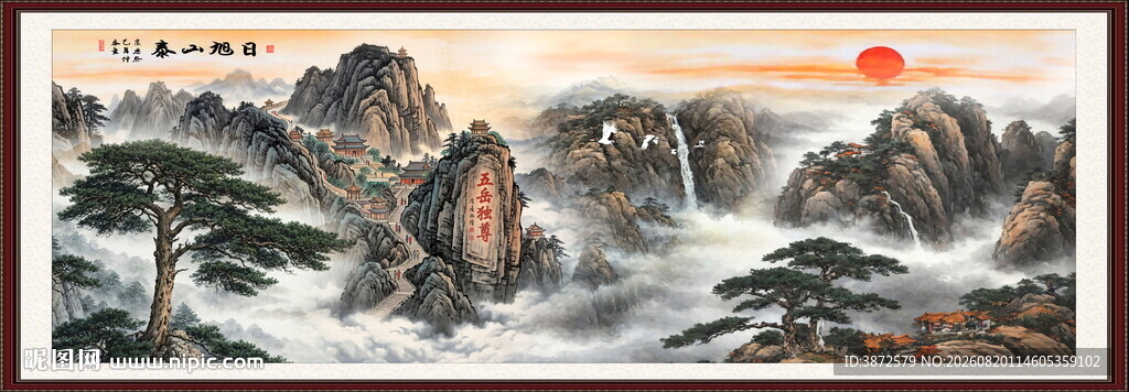 泰山迎客松
