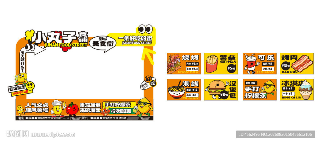 卡通风格小吃摊位展示