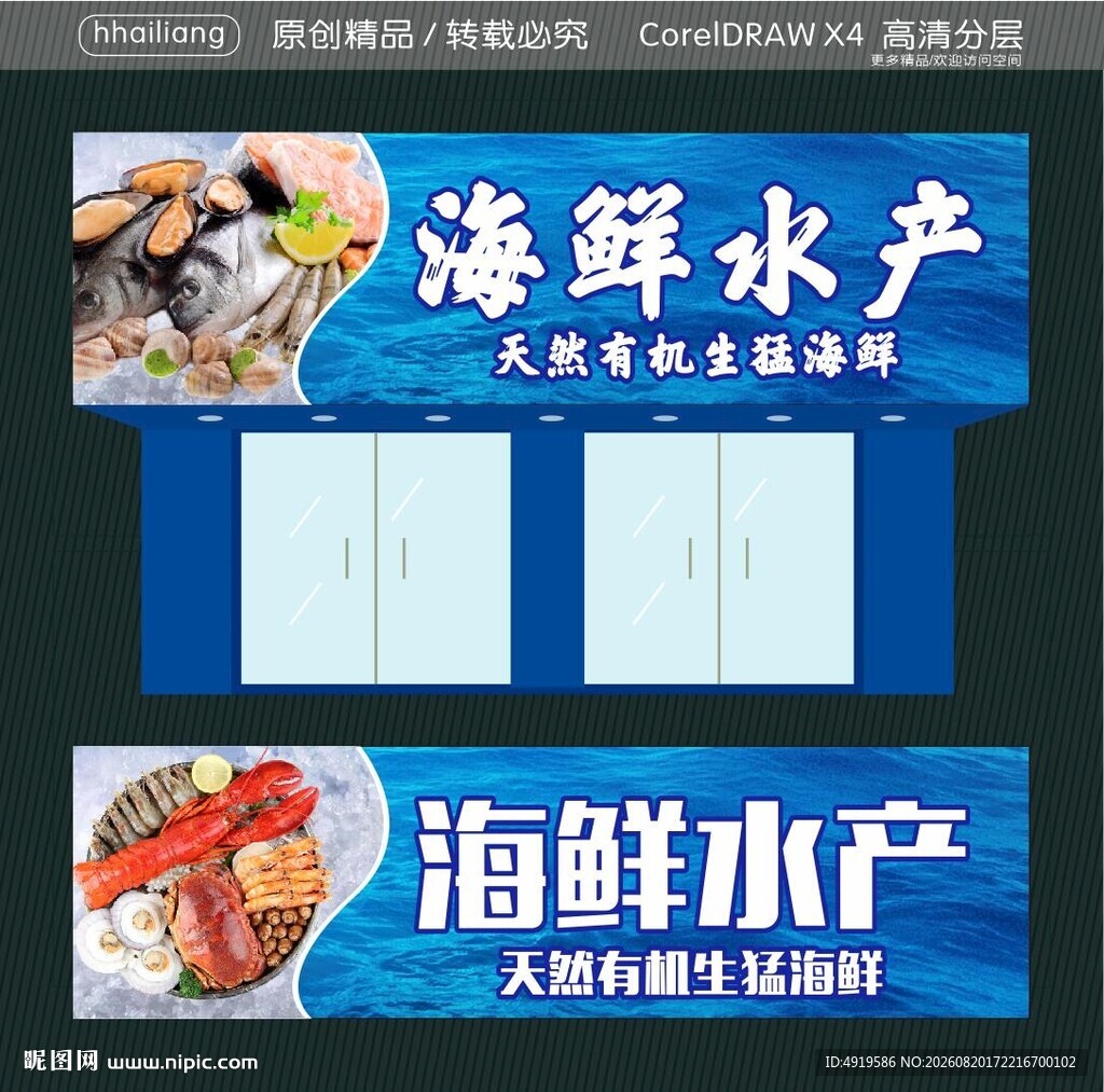 海鲜水产