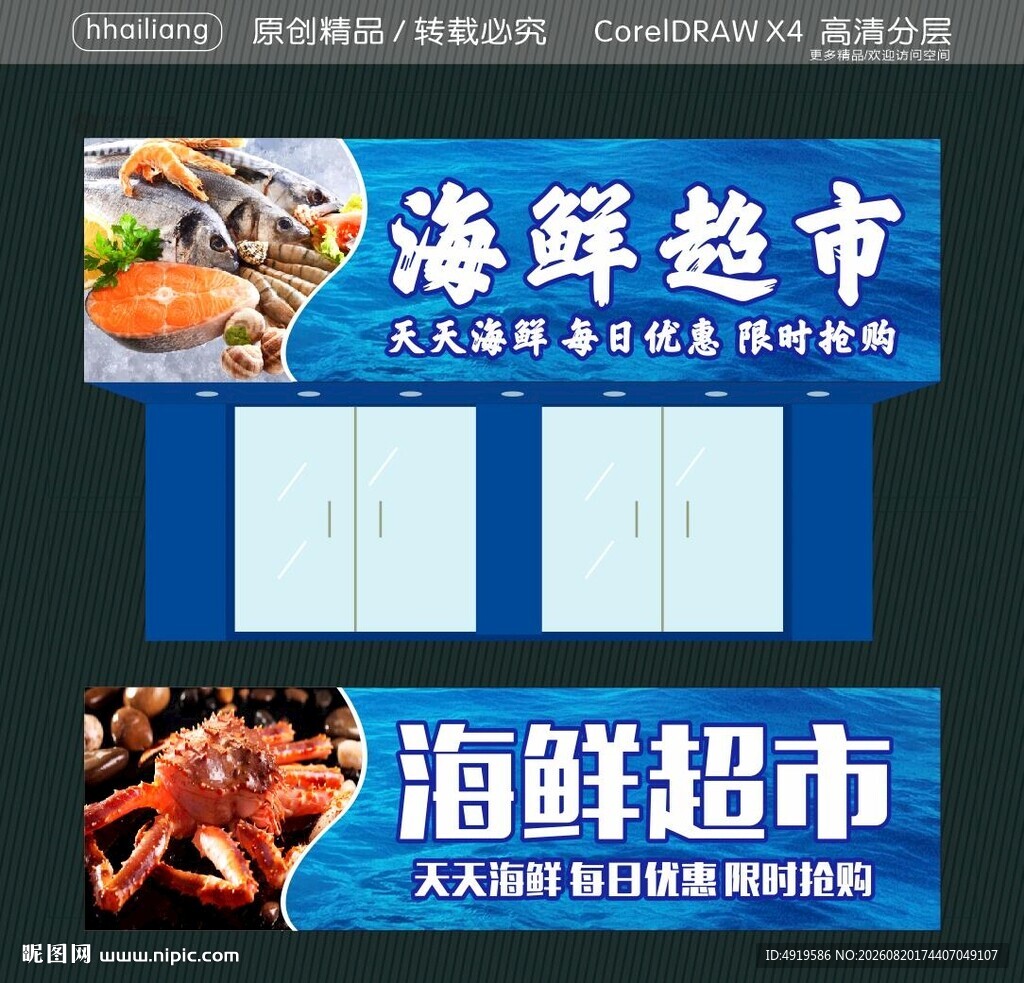 海鲜超市 