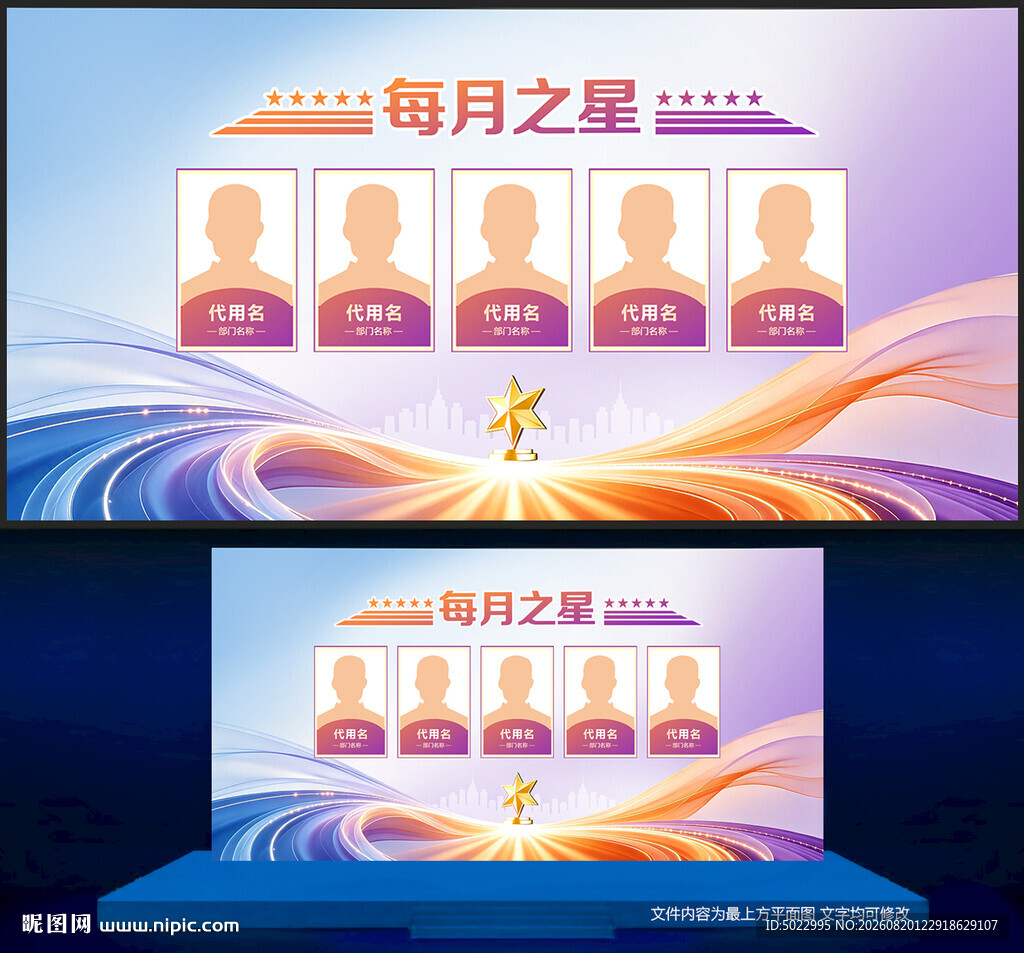 每月之星