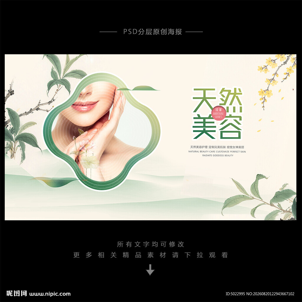 美容海报