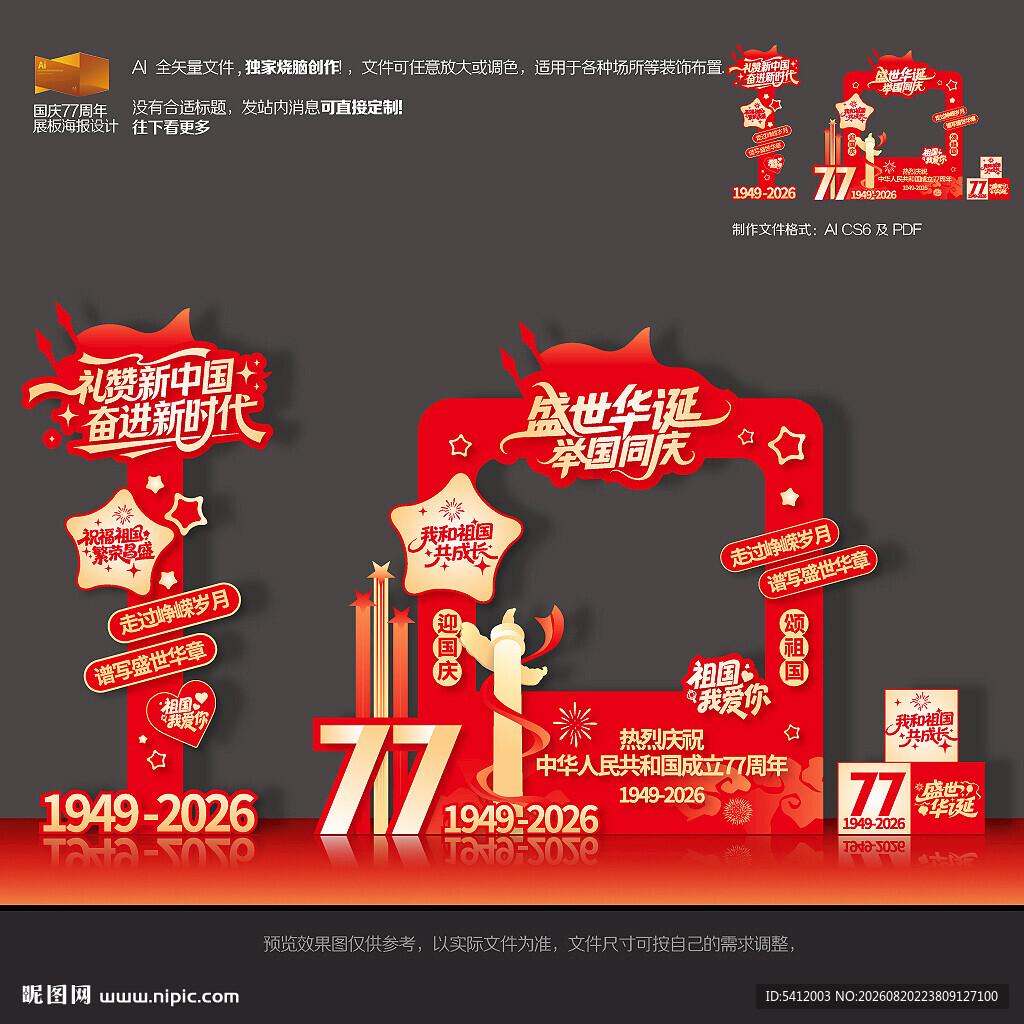 国庆节77周年合影拍照框美陈
