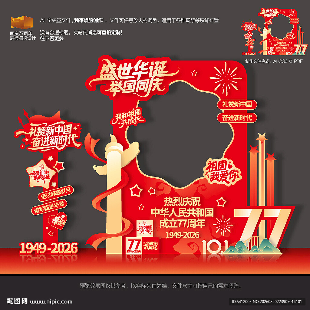 国庆77周年拍照框美陈布置