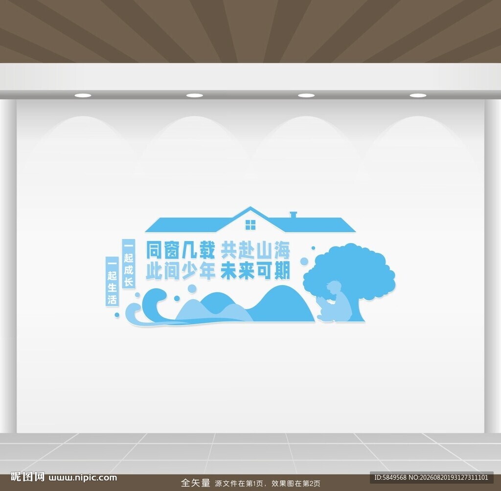 学生寝室文化墙