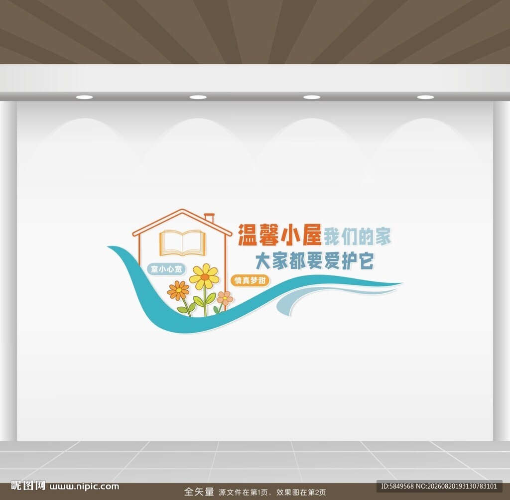 寝室标语