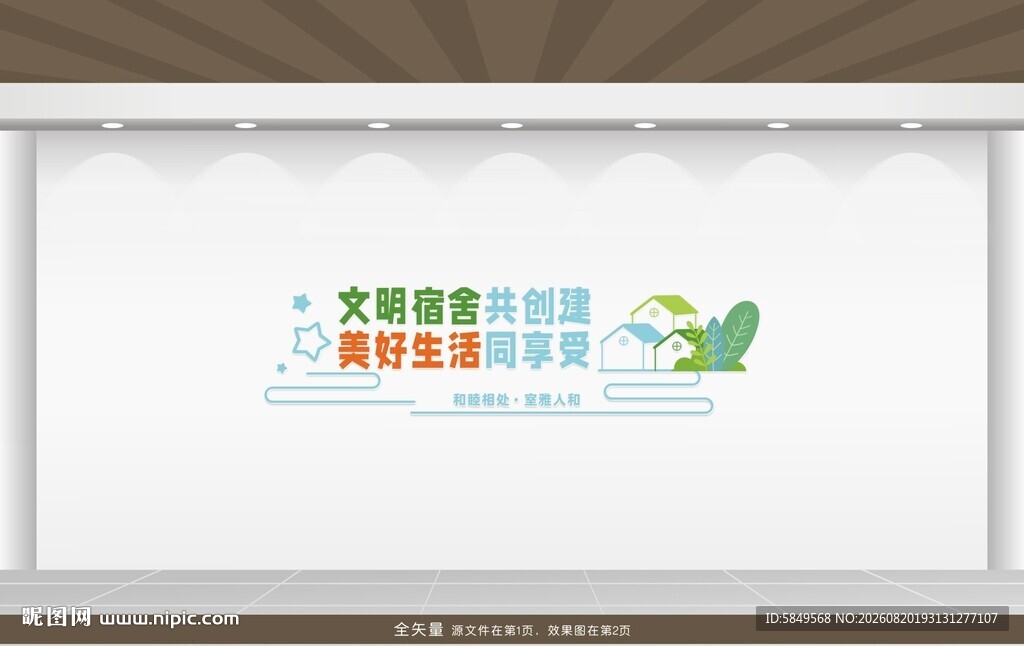 大学生宿舍文化墙