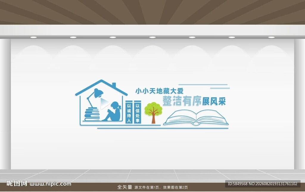 学生宿舍文化墙