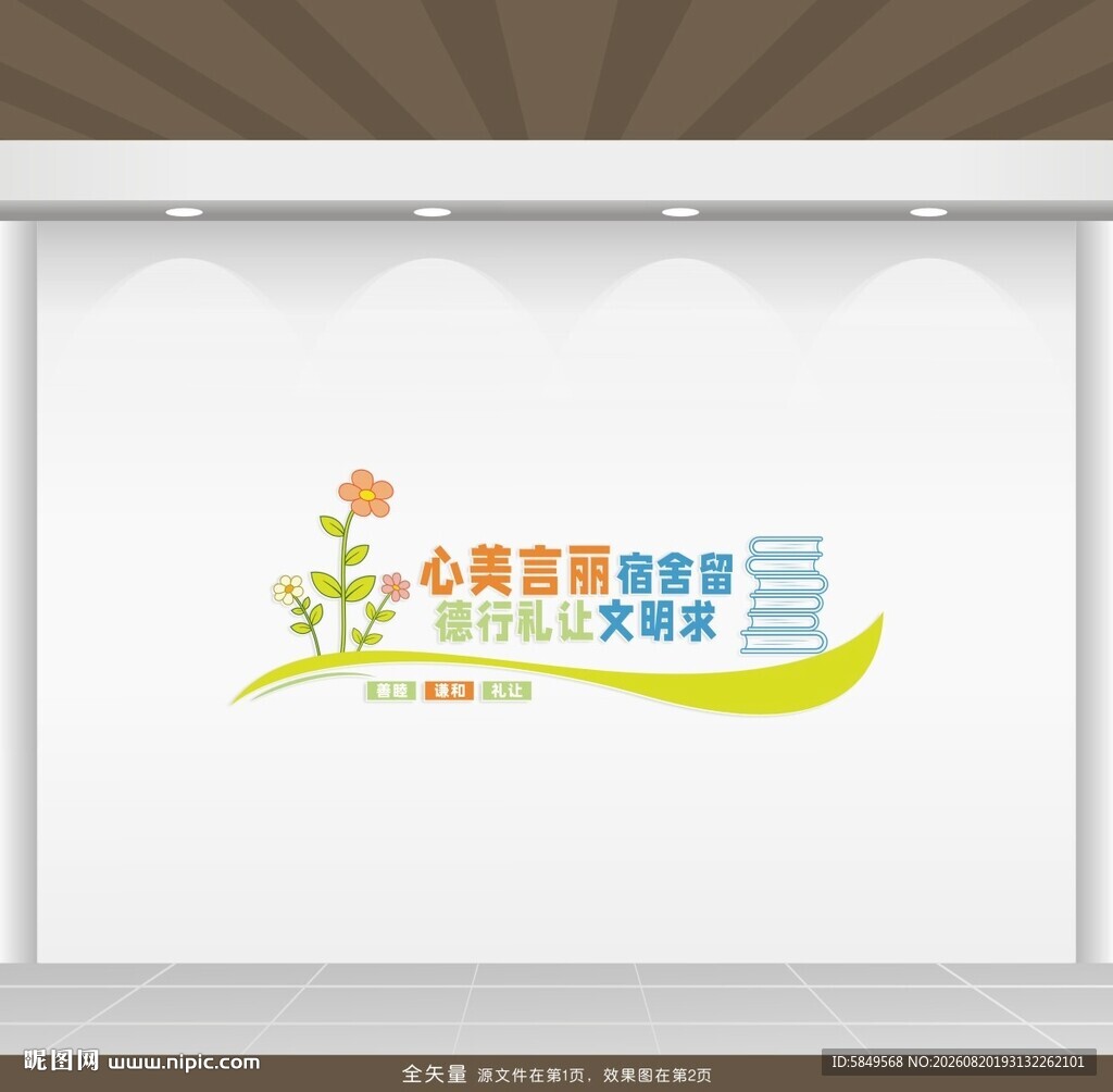宿舍标语