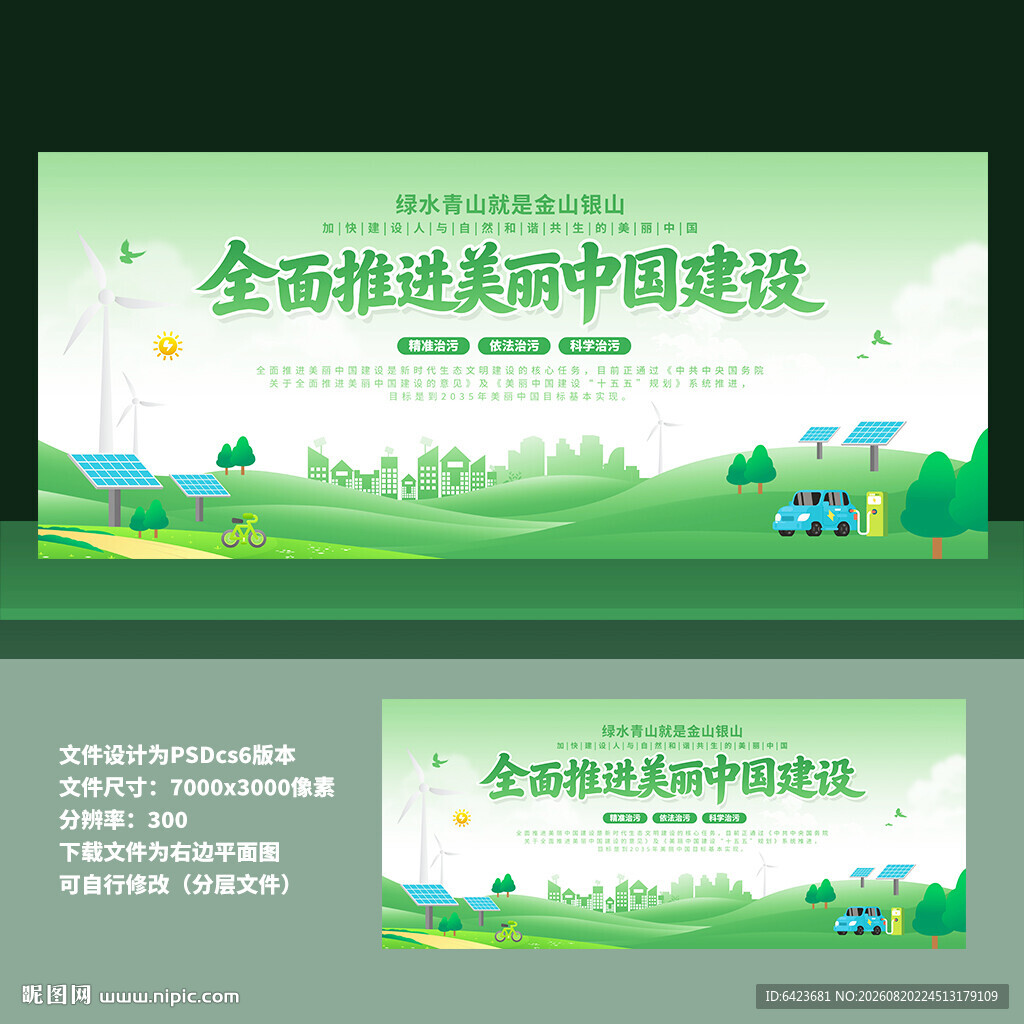 全面推进美丽中国建设