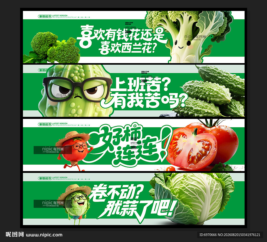 生鲜超市海报