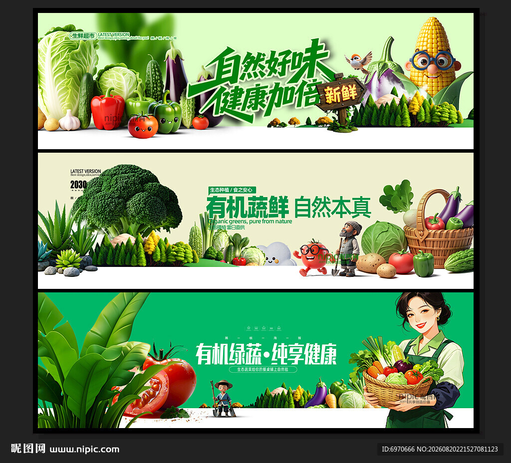 蔬菜