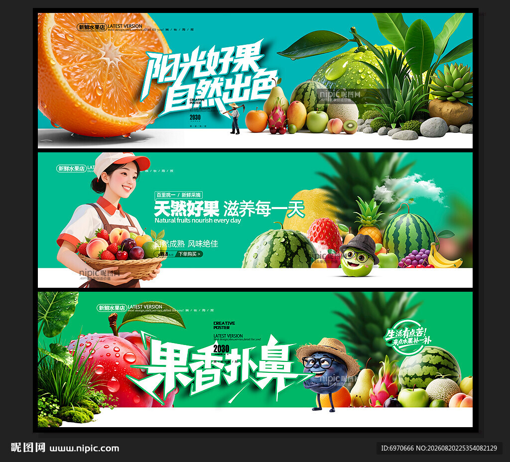 水果