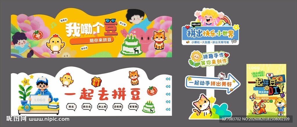 拼豆