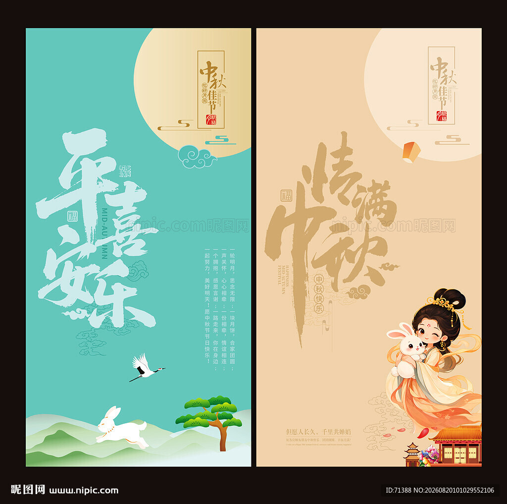 中秋节