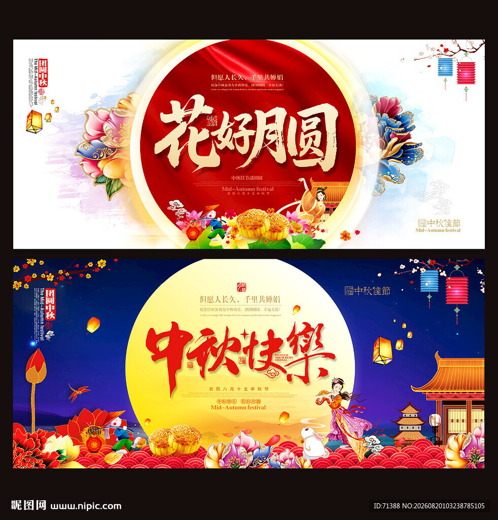 中秋贺卡