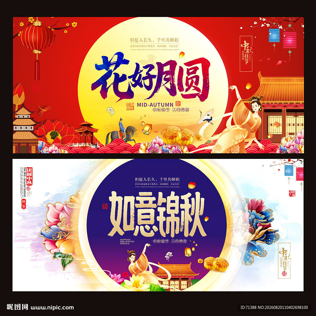 中秋节