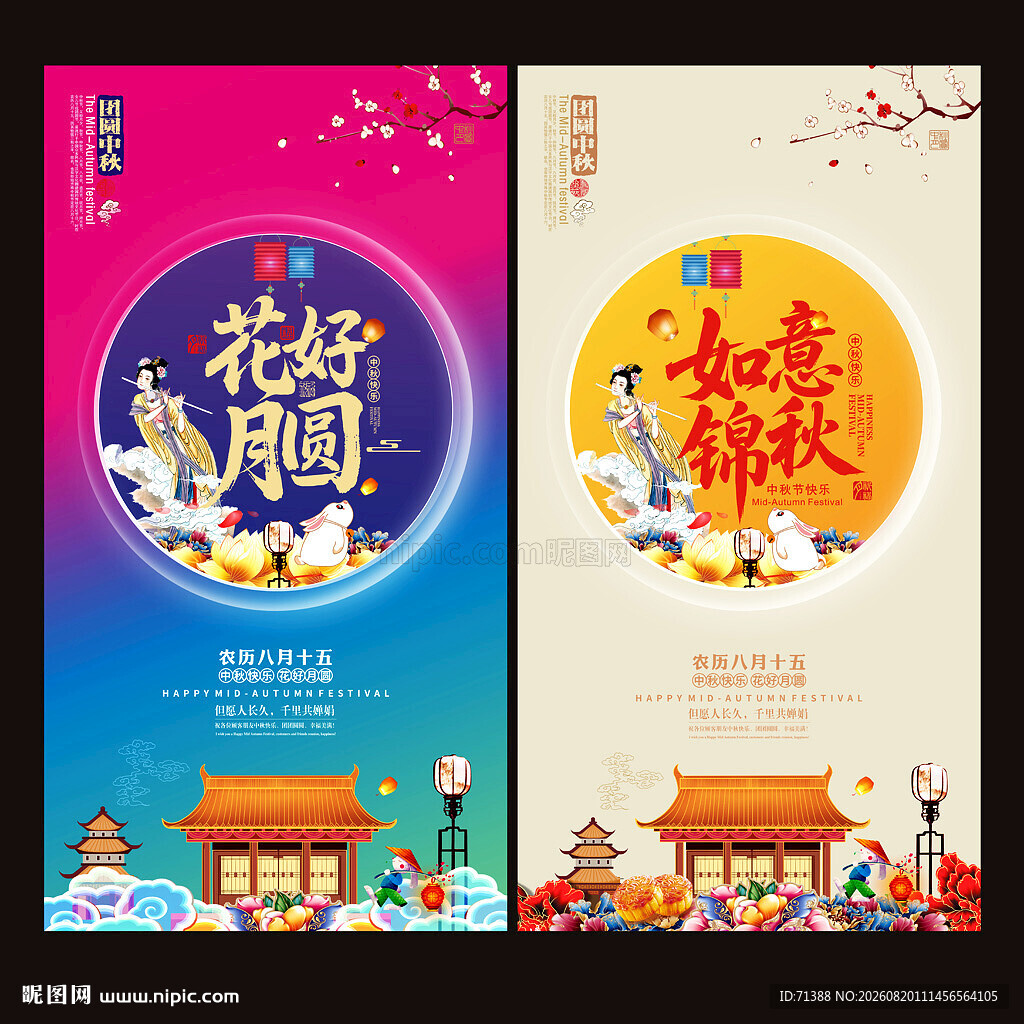 中秋贺卡