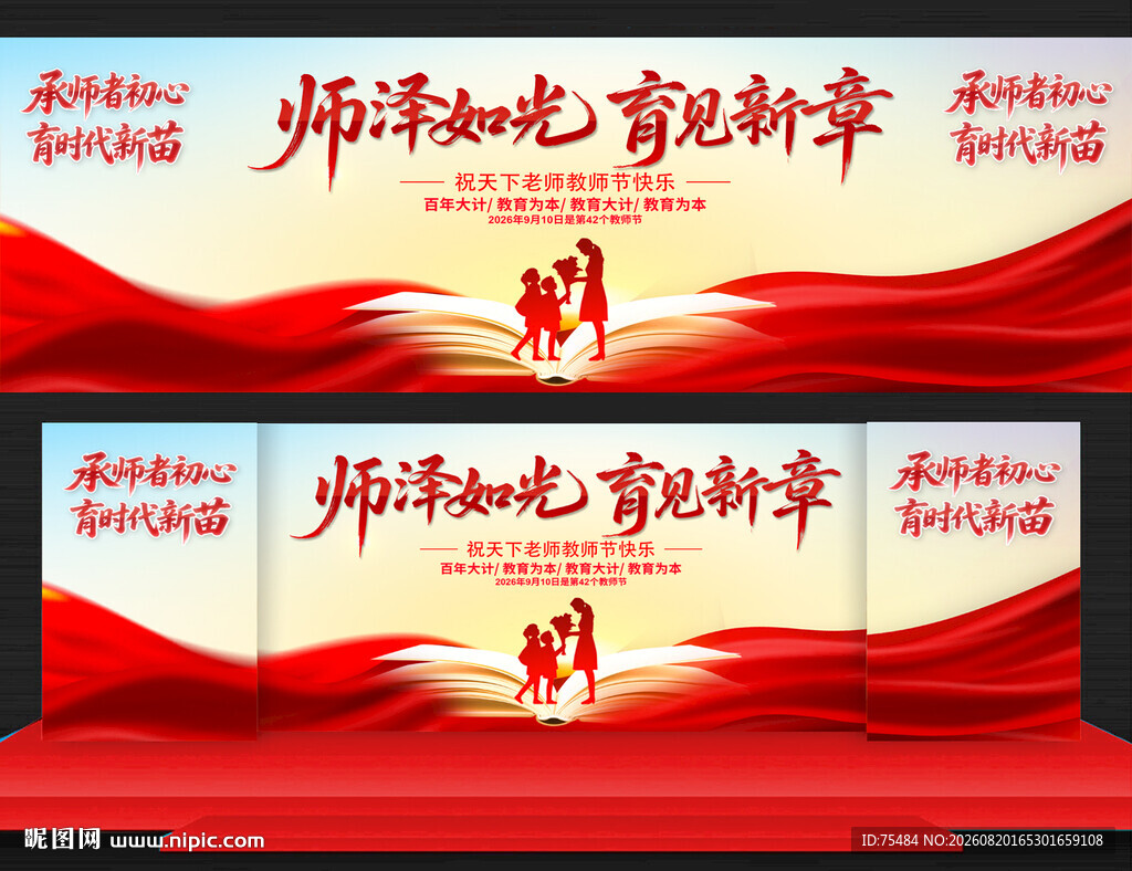 教师节表彰大会