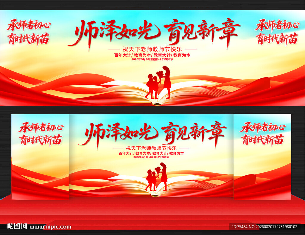 教师节